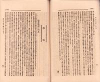 警察協会雑誌　17号　-明治34年10月-