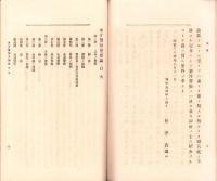 警察協会雑誌　18号　-明治34年11月-