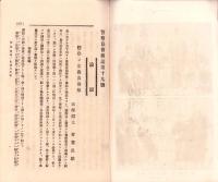 警察協会雑誌　19号　-明治34年12月-