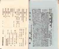 警察協会雑誌　19号　-明治34年12月-
