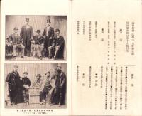 警察協会雑誌　19号　-明治34年12月-