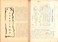 吉野風土記　9集　-吉野史談会研究誌-（奈良県）