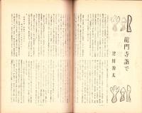 吉野風土記　24集　-吉野史談会研究誌-（奈良県）