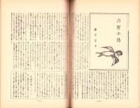 吉野風土記　24集　-吉野史談会研究誌-（奈良県）
