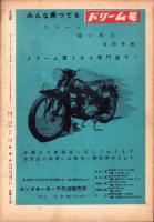 内外特報　昭和28年9月中旬号