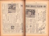 内外特報　昭和28年9月中旬号