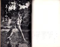 土曜漫画　昭和34年8月20日臨時増刊号