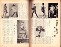 土曜漫画　昭和34年8月20日臨時増刊号