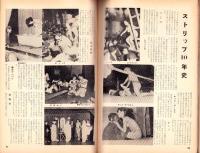 土曜漫画　昭和34年8月20日臨時増刊号