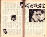 土曜漫画　昭和34年8月20日臨時増刊号