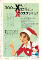 サンデー毎日　昭和34年11月特別号　-事件小説特集-　表紙モデル・南風夕子