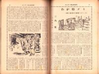 サンデー毎日　昭和34年11月特別号　-事件小説特集-　表紙モデル・南風夕子