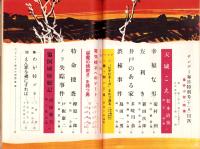 サンデー毎日　昭和34年11月特別号　-事件小説特集-　表紙モデル・南風夕子