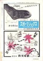 山と高原　219号　-昭和29年10月-