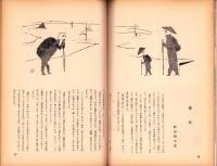 山と高原　219号　-昭和29年10月-