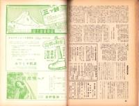 山と高原　219号　-昭和29年10月-