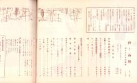 山と高原　219号　-昭和29年10月-