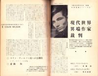 総合芸術　24号　-昭和41年5月-