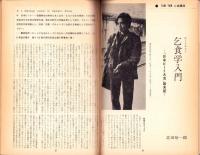 総合芸術　24号　-昭和41年5月-