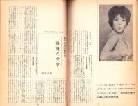 総合芸術　24号　-昭和41年5月-