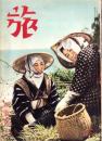 旅　昭和13年4月号