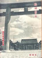 旅　昭和13年4月号