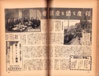 旅　昭和13年4月号