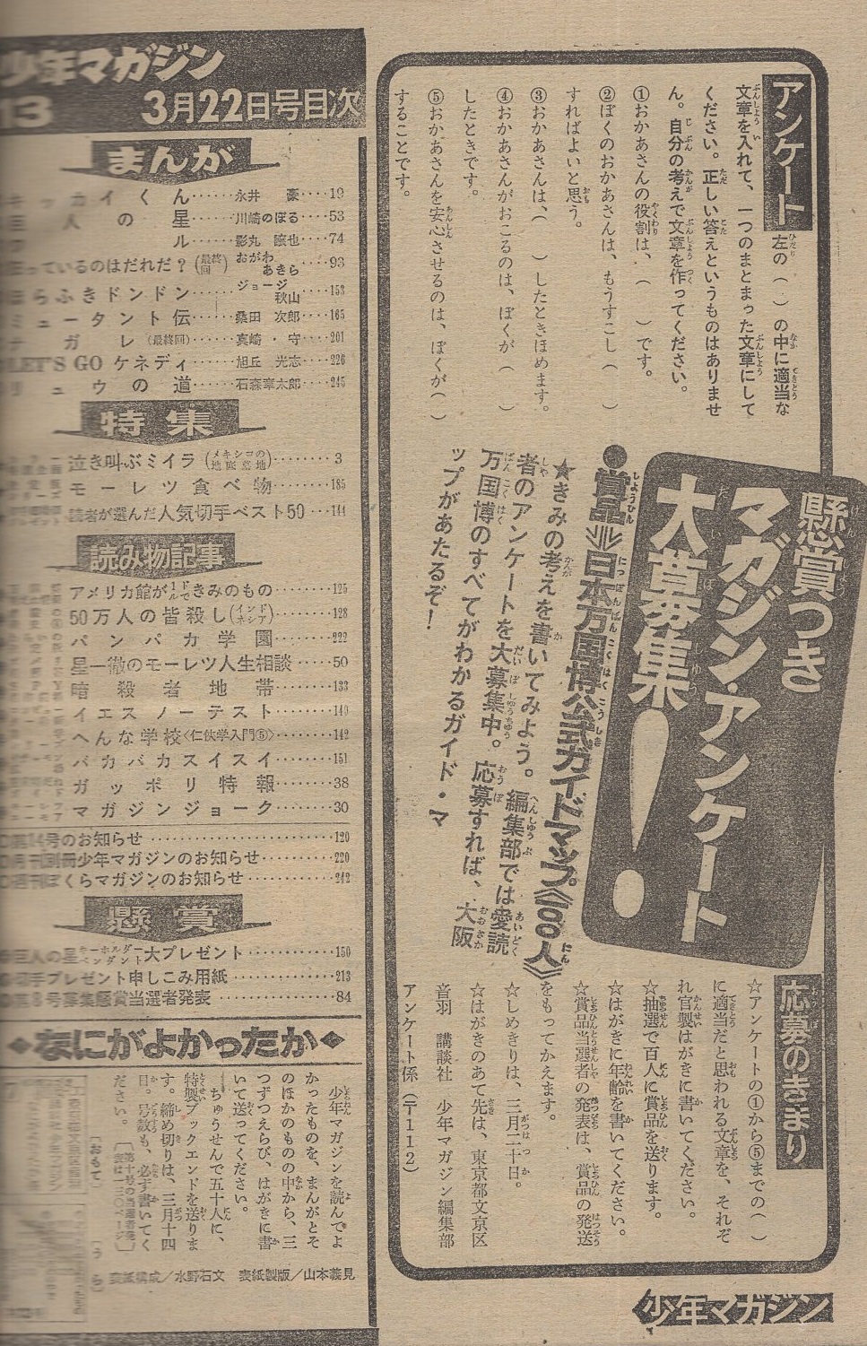 週刊少年マガジン 昭和45年13号 昭和45年3月22日号 表紙画・永井