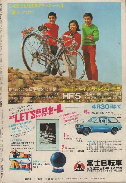 週刊少年マガジン 昭和45年17号 昭和45年4月19日号(〈決定版