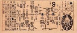 (電車乗換券）名古屋市電乗換券　-昭和11年9月-