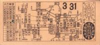 (電車乗換券）名古屋市電乗換券　-昭和12年3月31日-