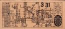 (電車乗換券）名古屋市電乗換券　-昭和12年3月31日-
