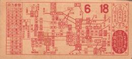 (電車乗換券）名古屋市電乗換券　-昭和13年6月18日-