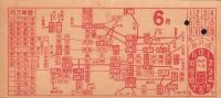 (電車乗換券）名古屋市電乗換券　-昭和13年6月-