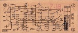 (電車乗換券）名古屋市電乗換券　-昭和15年7月18日-