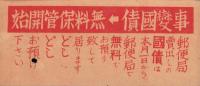 (電車乗換券）名古屋市電乗換券　-昭和15年7月18日-