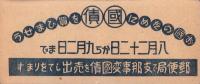 (電車乗換券）名古屋市電乗換券　-昭和15年8月24日-