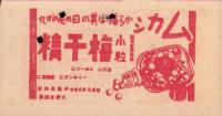 (電車乗換券）名古屋市電乗換券　-昭和16年10月27日-