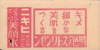 (電車乗換券）名古屋市電乗換券　-昭和16年11月2日-