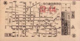 (電車乗換券）名古屋市電乗換券　-昭和16年12月14日-