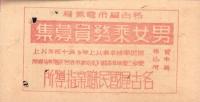(電車乗換券）名古屋市電乗換券　-昭和17年3月5日-