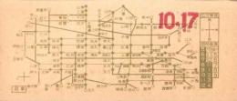 (バス乗換券）名古屋市バス乗継券　-昭和14年10月17日-