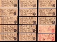 (電車乗換券、バス乗換券）名古屋市電乗換券、市バス乗継券　339枚一括　-昭和10～17年-