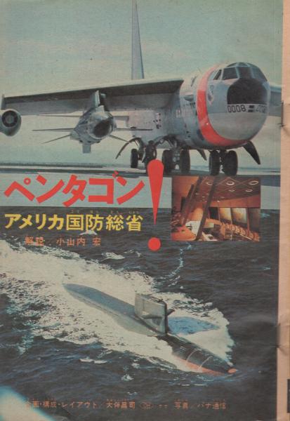 週刊少年マガジン 昭和45年46号 昭和45年11月8日号(〈海外特だね