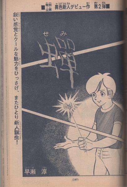 少難有】週刊少年マガジン 1966年34号＊頁角欠け破れ/検
