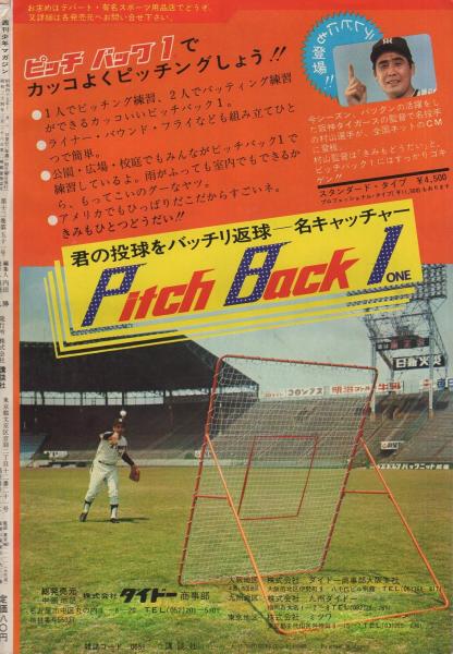 週刊少年マガジン 昭和45年50号 昭和45年12月6日号(〈カラー特別