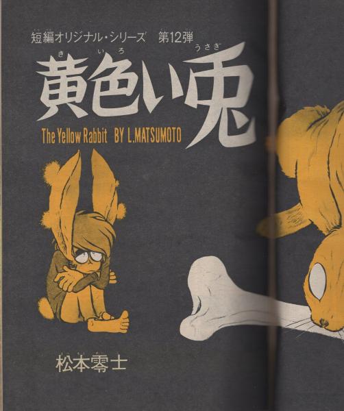 週刊少年マガジン 昭和45年50号 昭和45年12月6日号(〈カラー特別 週刊少年マガジン 昭和45年50号 昭和45年12月6日号(〈カラー特別