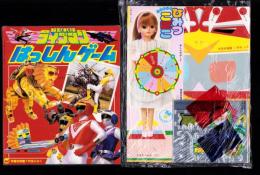 （付録）超獣戦隊ライブマンはっしんゲーム/ライブマンりったいスコープ/リカちゃんひみつこばこ他　5点一括　-学習幼稚園昭和63年7月号付録-