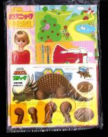 （付録）超獣戦隊ライブマンげんとうき/武装恐竜ダイノスブロック/リカちゃんピクニックきせかえ他　4点一括　-学習幼稚園昭和63年10月号付録-