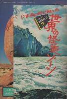 週刊少年マガジン　昭和46年41号　昭和46年10月3日号